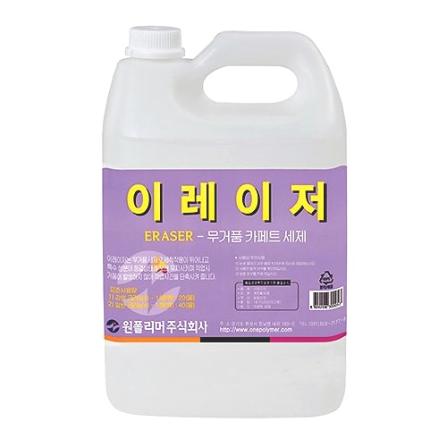 이레이저/무거품 카페트 세제/3.75L