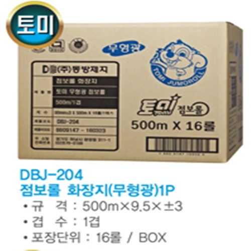 동방/점보롤-DBJ-204