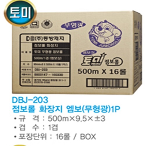 동방/점보롤-DBJ-203