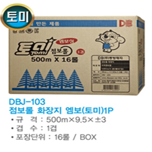 동방/점보롤-DBJ-103