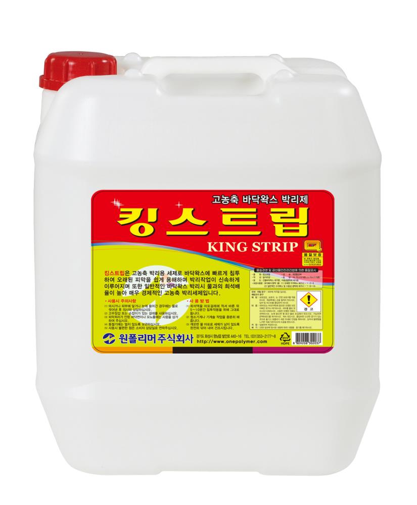 원폴리머/킹스트립 18.75L/초강력 고농축 박리제