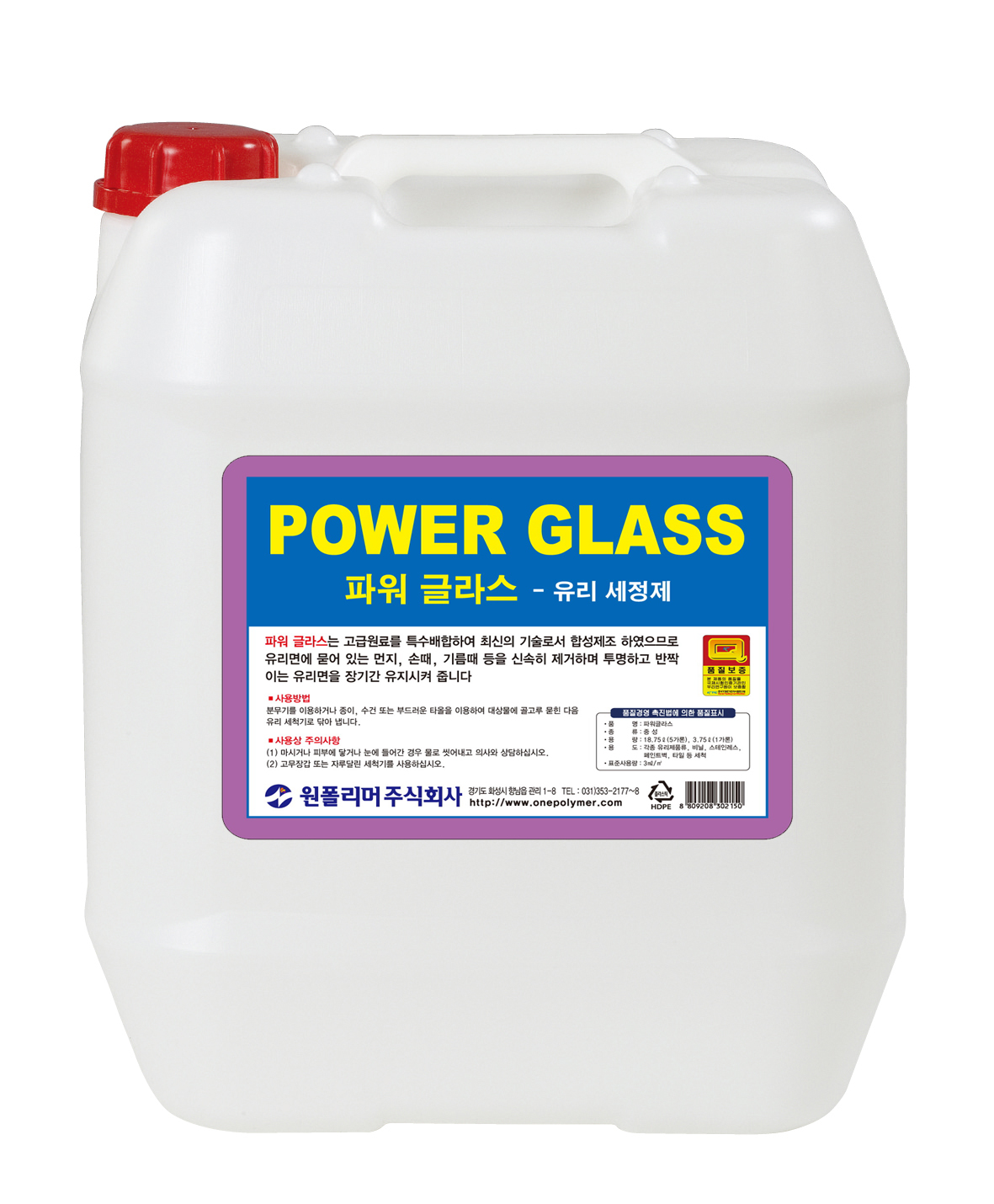 파워글라스 18.75L/중성유리세정제/원폴리머