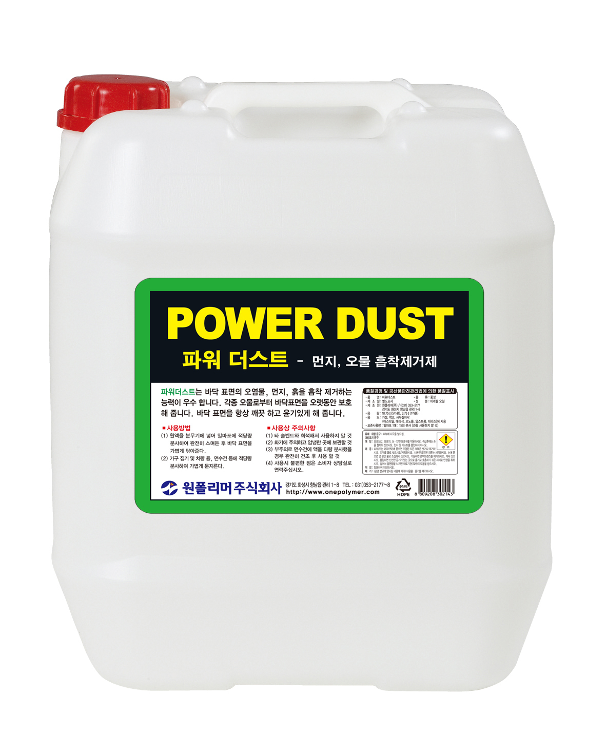 원폴리머/파워더스트 18.75L/먼지,오물 흡착제거제