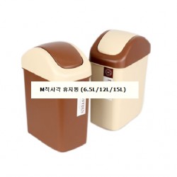 M직사각휴지통 베이지 소 6.5L 130*230*330