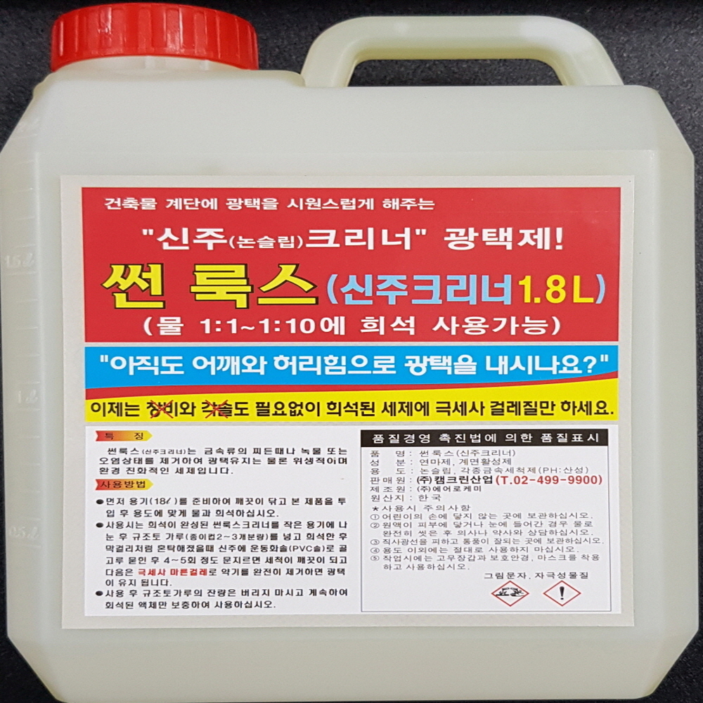 L썬룩스 신주크리너  1.8L 계단신주전용광택제